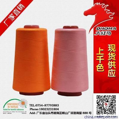 【供應(yīng)大紅馬20/2 3000Y碼滌綸縫紉線廠廠家】價(jià)格,廠家,圖片,化纖紗線,廣東大紅馬實(shí)業(yè)-