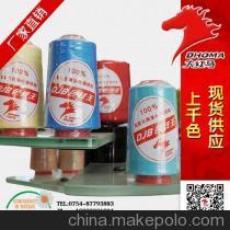 【供應(yīng)大紅馬20/9滌綸縫紉線1800色現(xiàn)貨】價(jià)格,廠家,圖片,化纖紗線,廣東大紅馬實(shí)業(yè)-